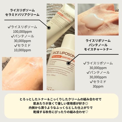 ライスリポソームパンテノールモイスチャートナー/make prem/化粧水を使ったクチコミ(4枚目)