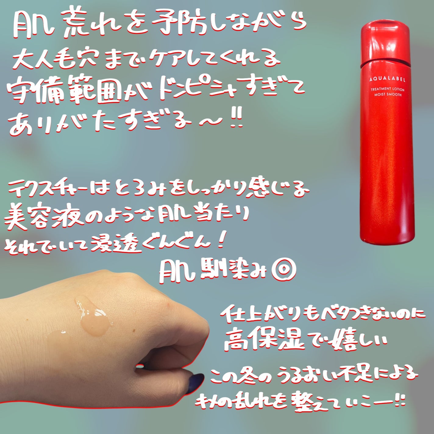 アクアレーベル トリートメントローション (モイストスムース)/アクアレーベル/化粧水を使ったクチコミ(2枚目)