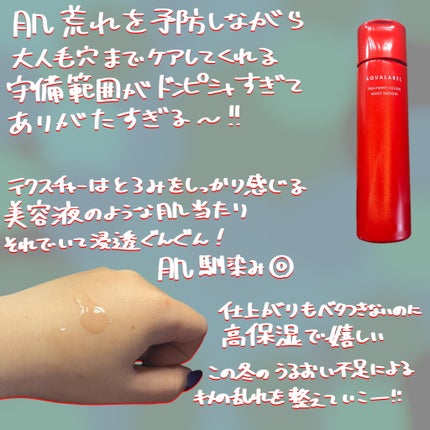 アクアレーベル トリートメントローション (モイストスムース)/アクアレーベル/化粧水を使ったクチコミ(2枚目)