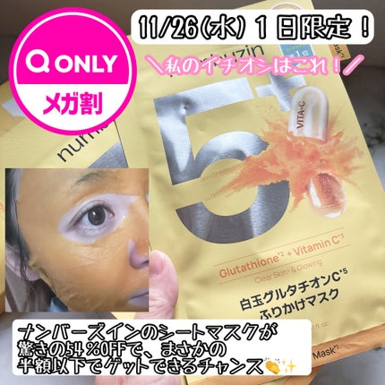 5番 白玉グルタチオンCふりかけマスク/numbuzin/シートマスク・パックを使ったクチコミ(1枚目)