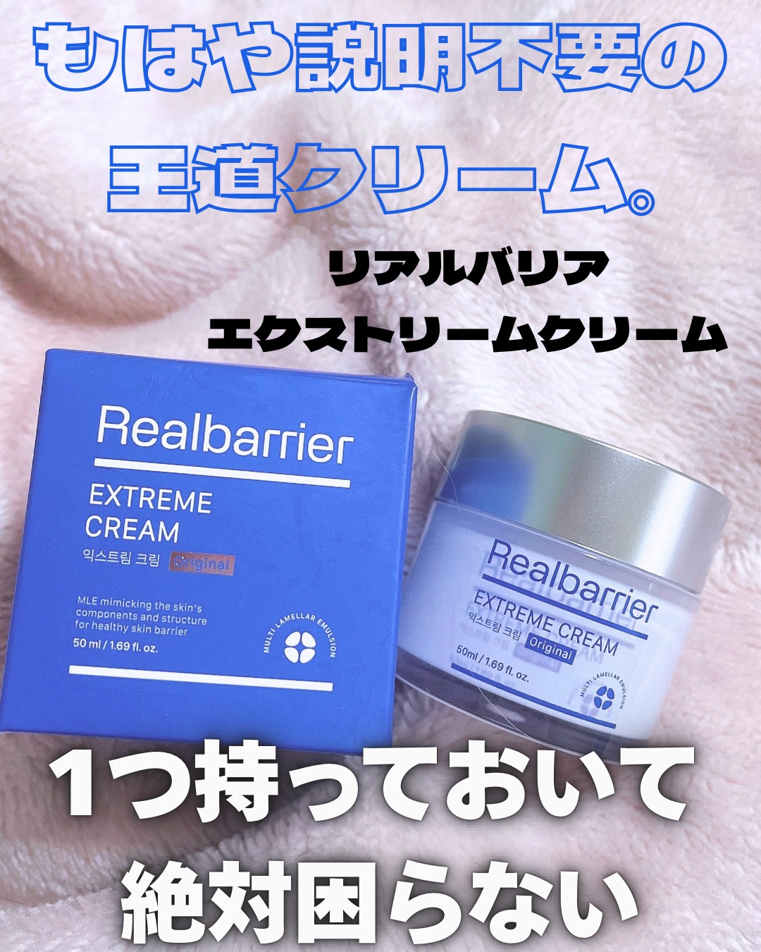リアルバリア エクストリームクリーム オリジナル/Real Barrier/フェイスクリームを使ったクチコミ（1枚目）