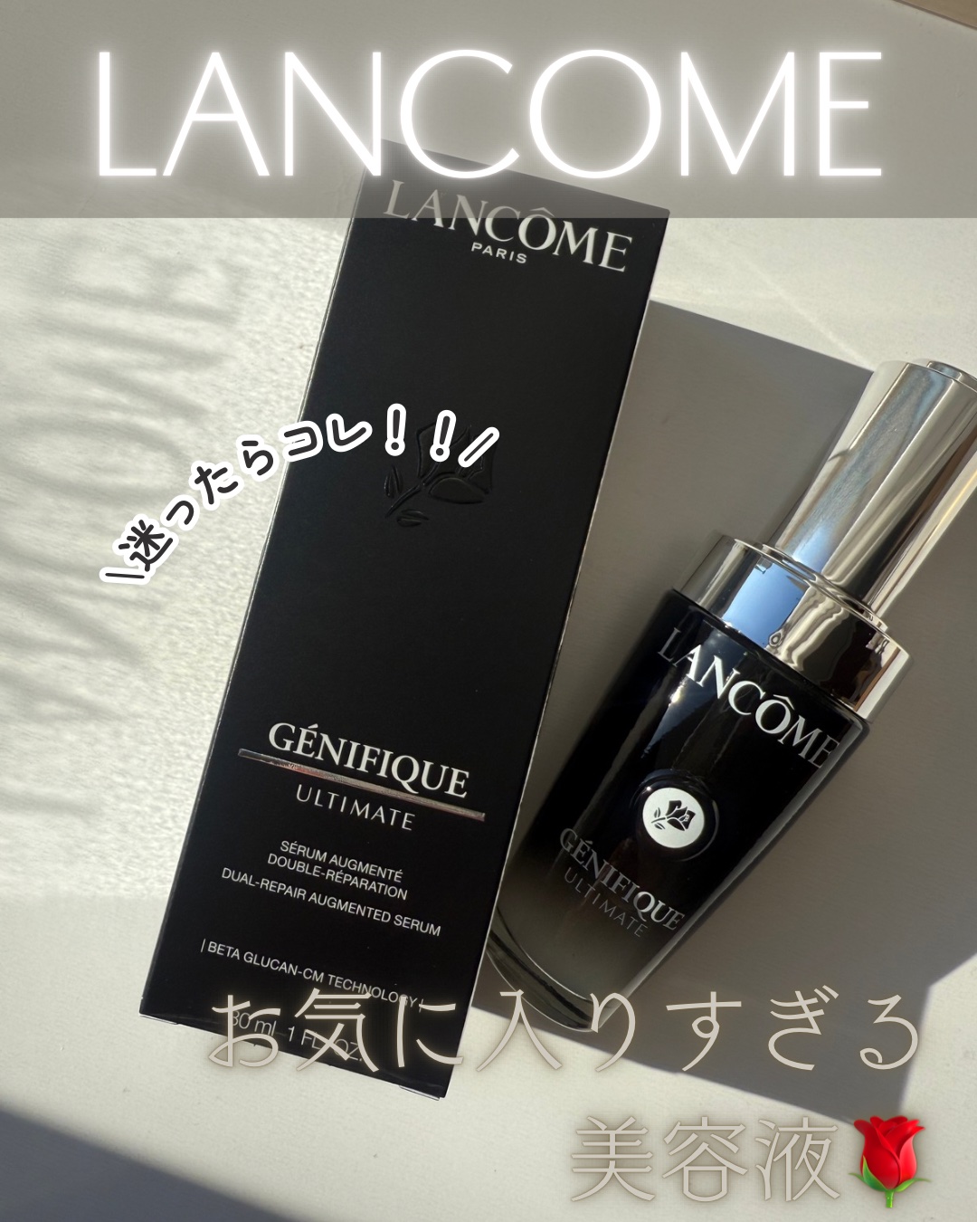 ジェニフィック アルティメ セラム/LANCOME/美容液を使ったクチコミ（1枚目）