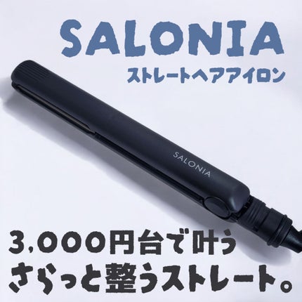 ストレートヘアアイロン/SALONIA/ストレートアイロンを使ったクチコミ(1枚目)