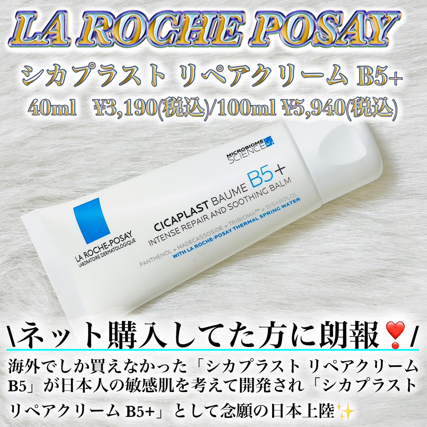 シカプラスト リペアクリーム B5+ /ラ ロッシュ ポゼ/フェイスクリームを使ったクチコミ(2枚目)