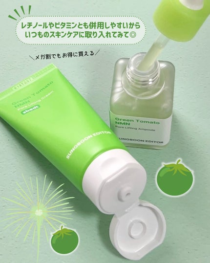 グリーントマト NMN ポア リフティング アンプル/SUNGBOON EDITOR(成分エディター)/美容液を使ったクチコミ(4枚目)