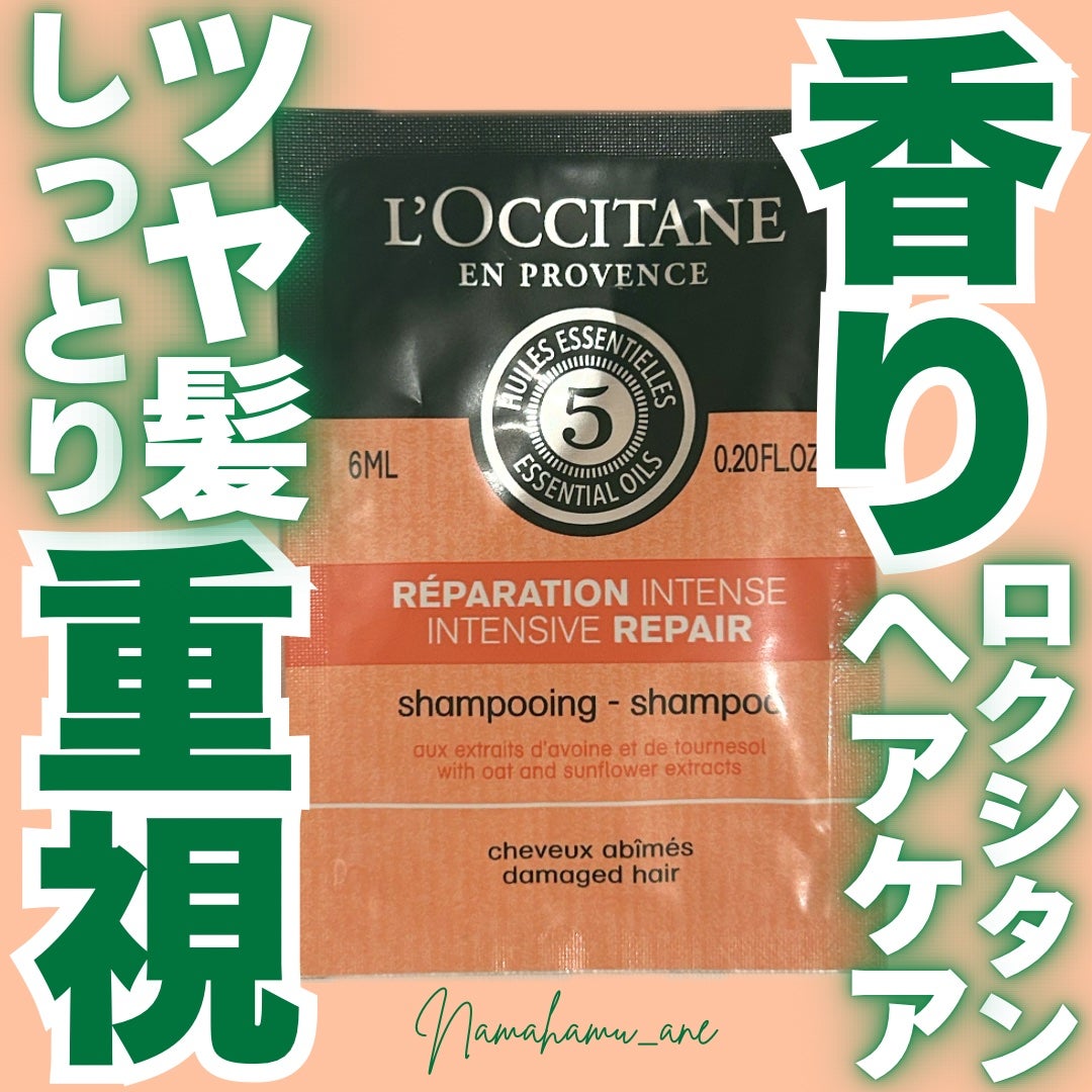 ファイブハーブスリペアリングシャンプー/コンディショナー/L'OCCITANE/シャンプー・コンディショナーを使ったクチコミ(1枚目)