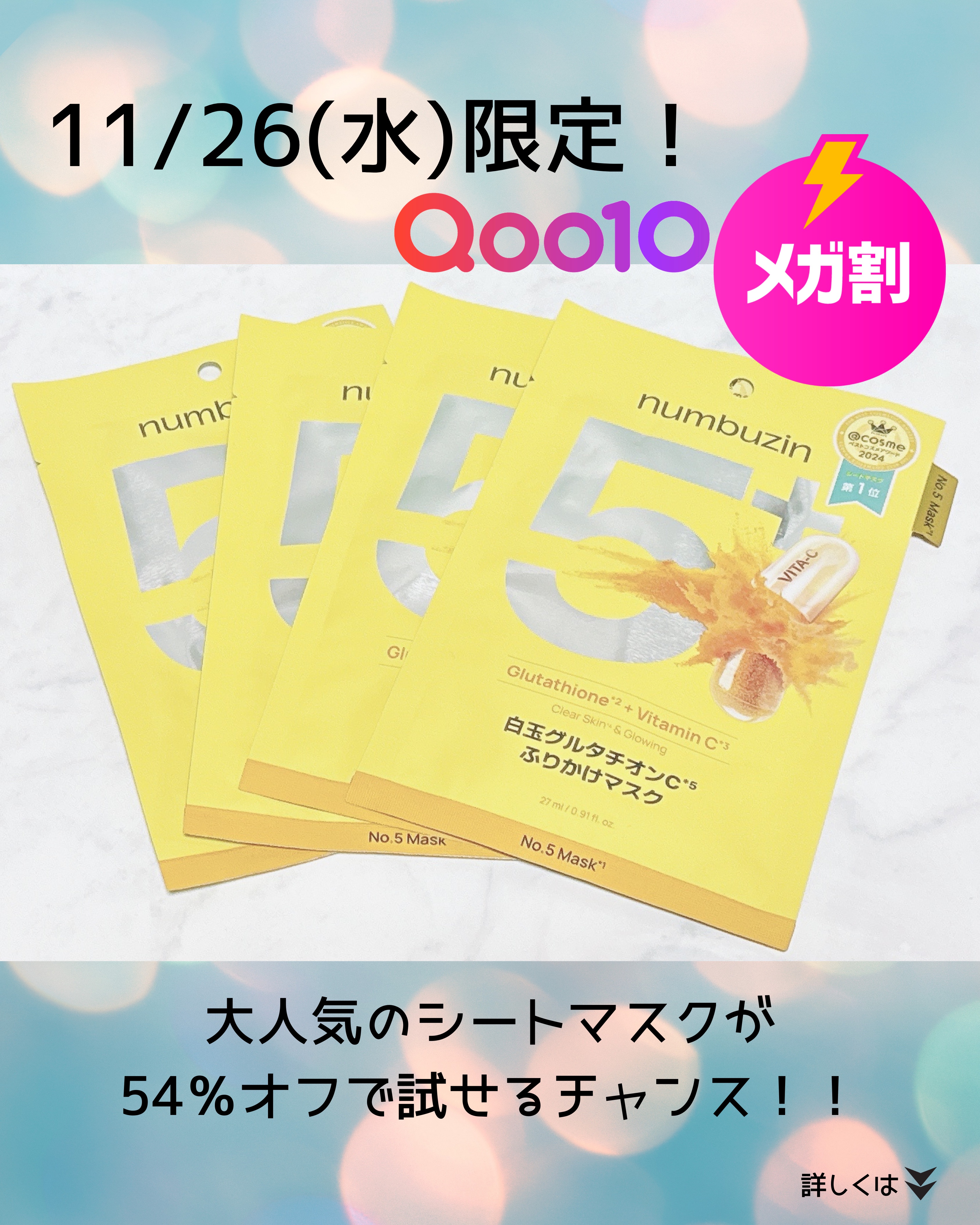 5番 白玉グルタチオンCふりかけマスク/numbuzin/シートマスク・パックを使ったクチコミ（3枚目）