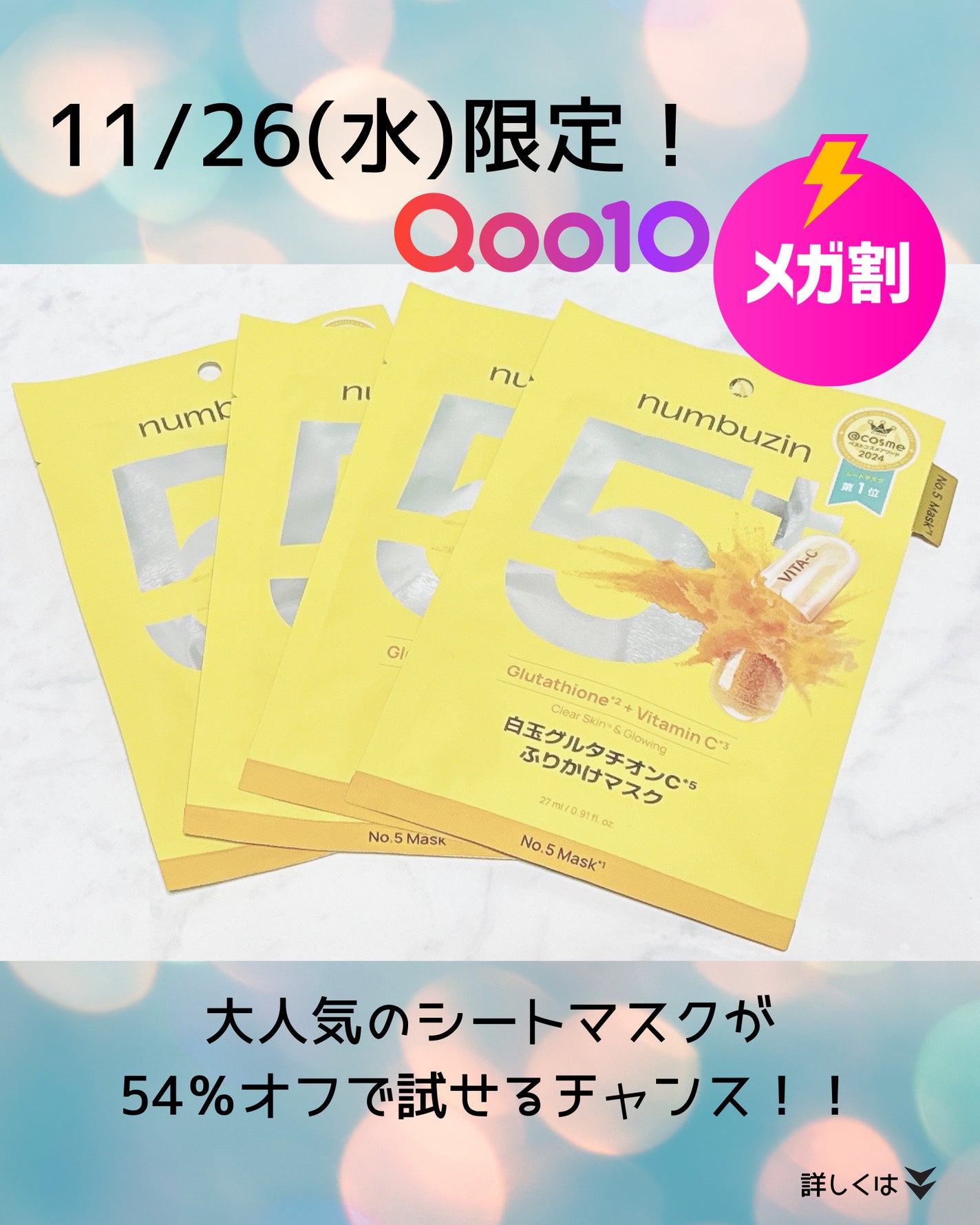 5番 白玉グルタチオンCふりかけマスク/numbuzin/シートマスク・パックを使ったクチコミ(3枚目)