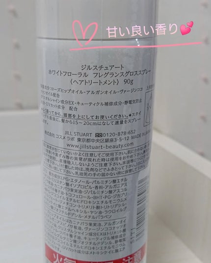 JILL STUART ジルスチュアート ホワイトフローラル フレグランスグロススプレーのクチコミ「✨JILLSTUARTフレグランスグロススプレー✨
JILLSTUARTフレグランス.....」(2枚目)