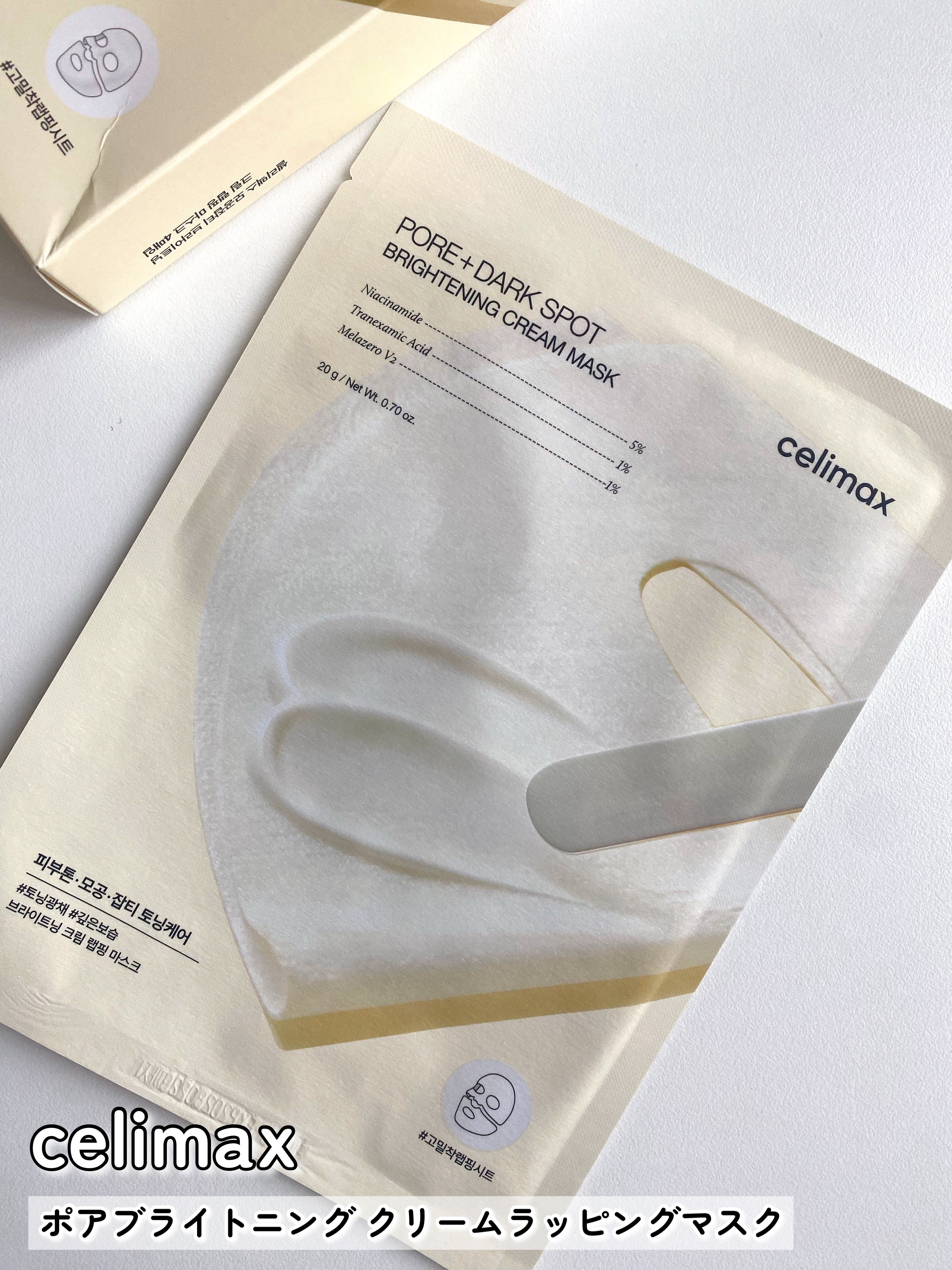 ポアブライトニングシミケアクリームラッピングパック/celimax/シートマスク・パックを使ったクチコミ（2枚目）