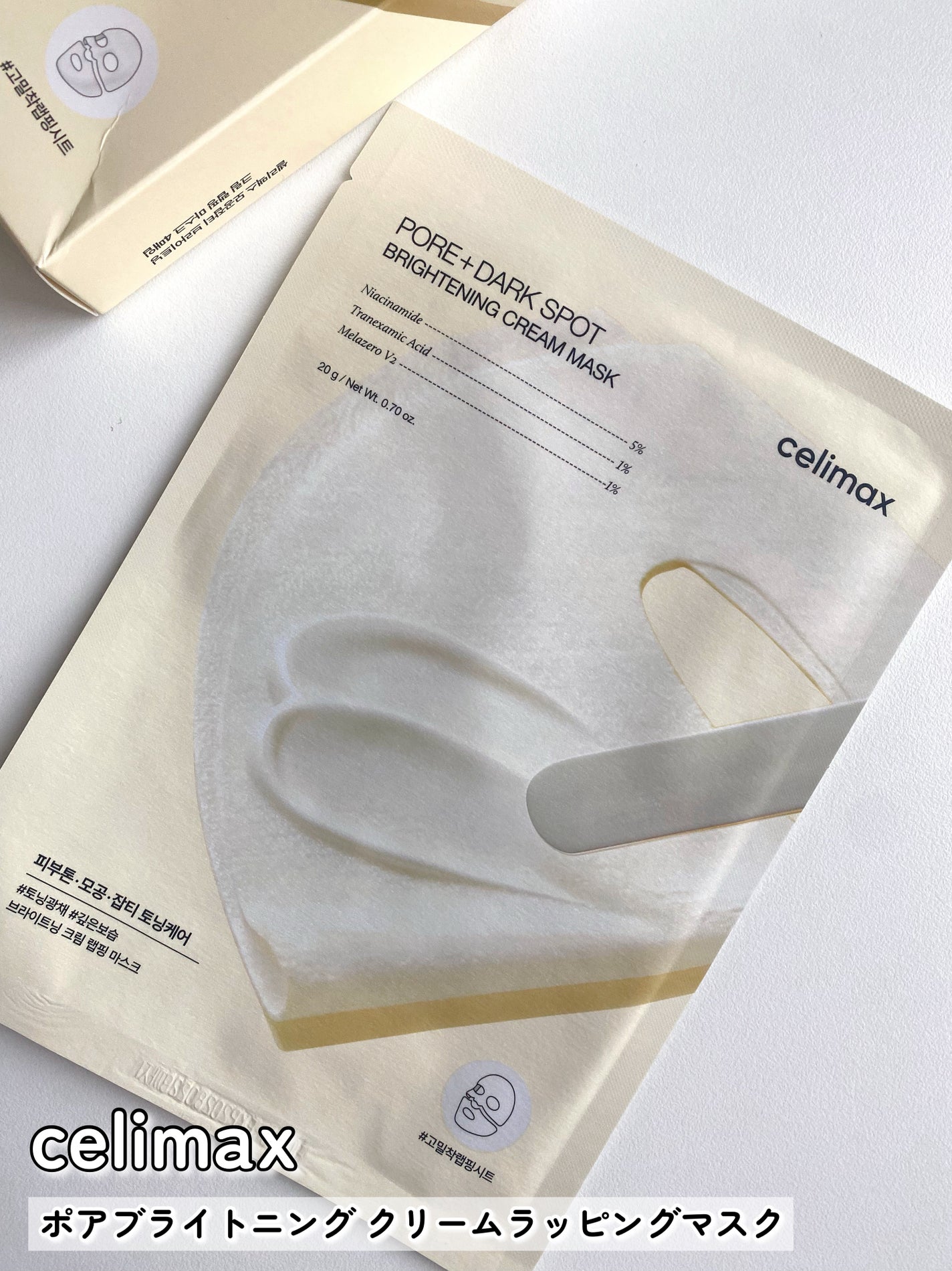ポアブライトニングシミケアクリームラッピングパック/celimax/シートマスク・パックを使ったクチコミ(2枚目)