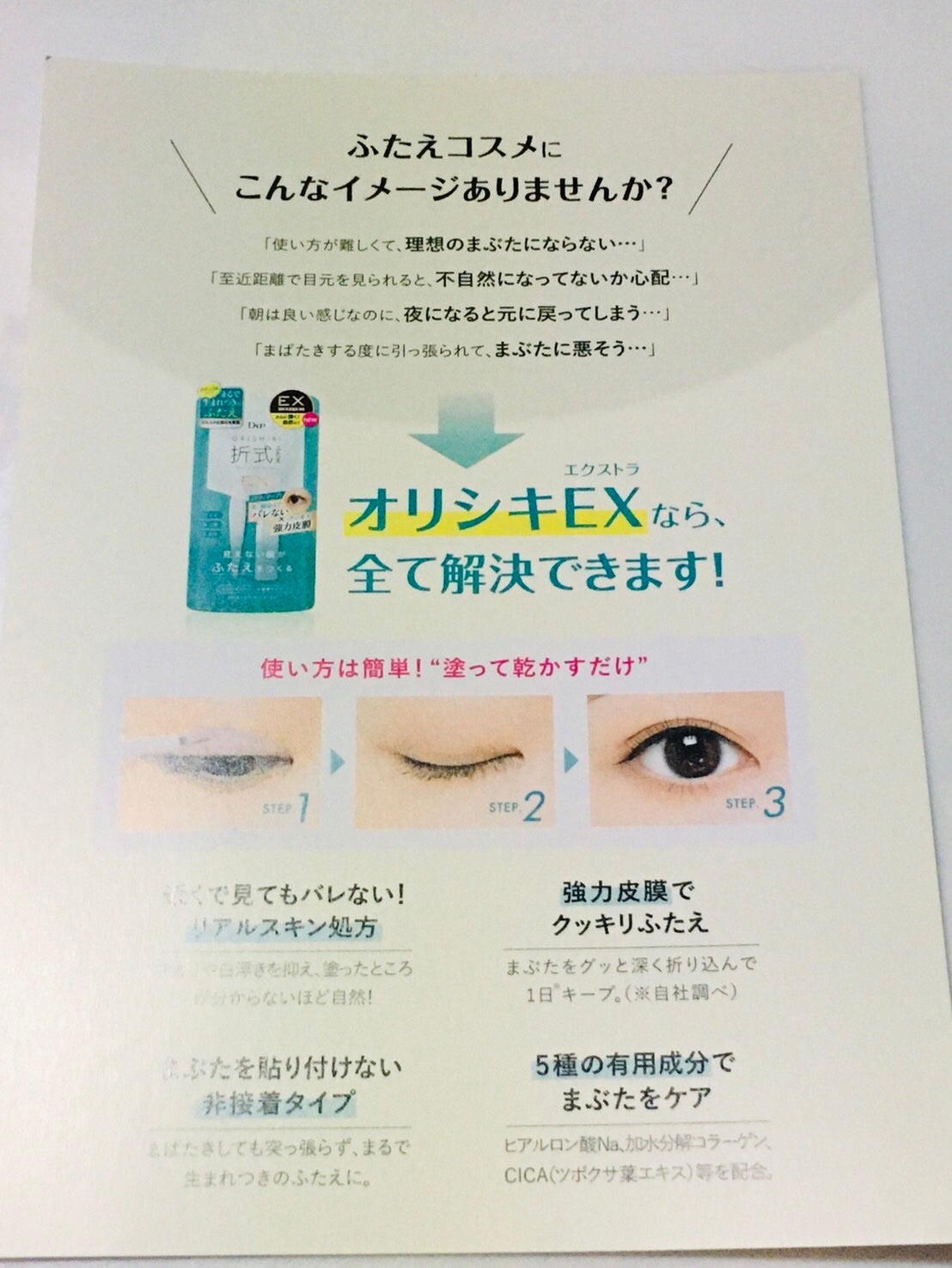 オリシキ アイリッドスキンフィルム EX/D-UP/二重まぶた用アイテムを使ったクチコミ(5枚目)