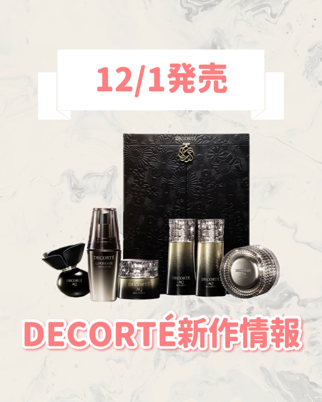 試してみた】エターナルエレガンス ボックス DECORTÉのリアルな口コミ