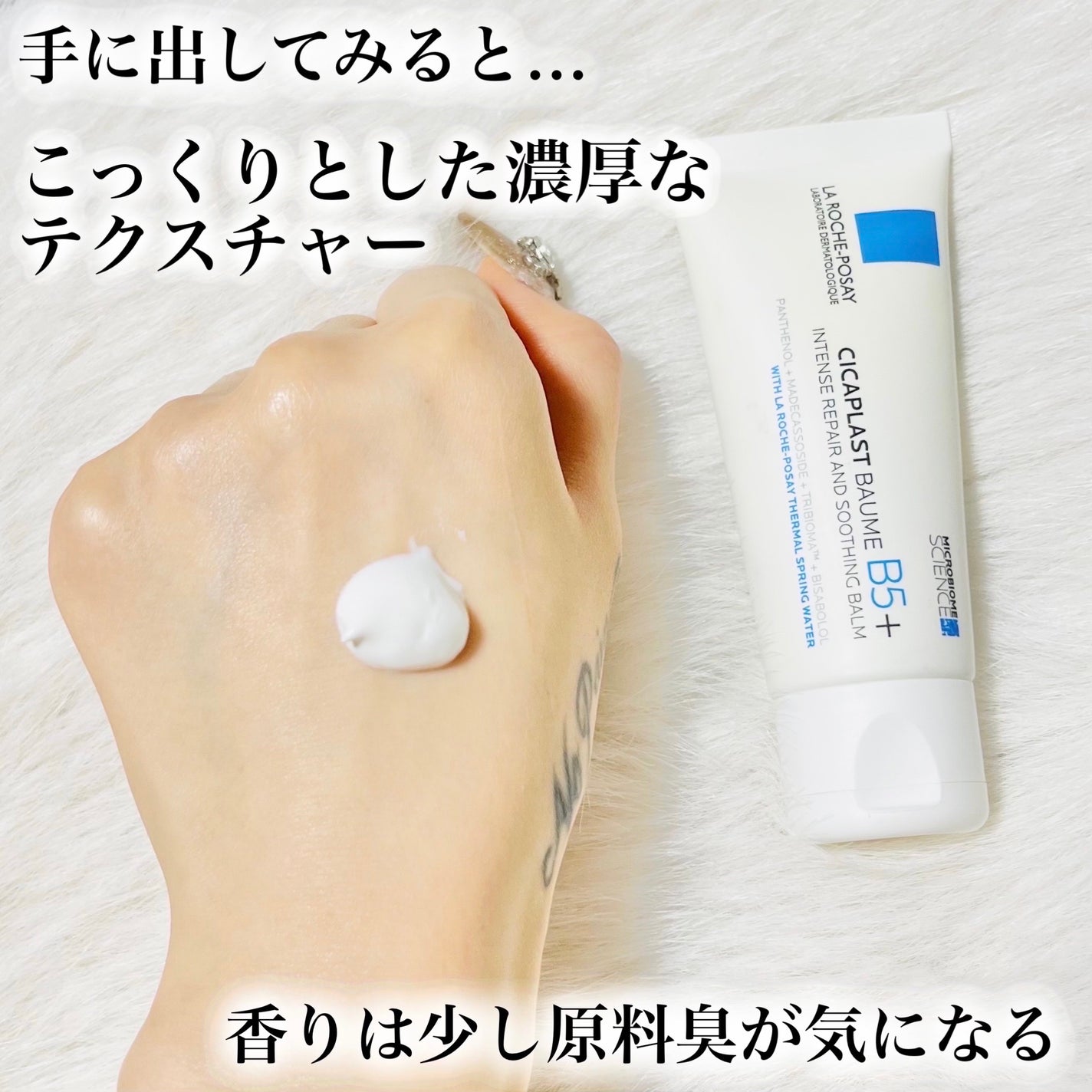 シカプラスト リペアクリーム B5+ /ラ ロッシュ ポゼ/フェイスクリームを使ったクチコミ(3枚目)