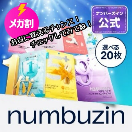 5番 白玉グルタチオンCふりかけマスク/numbuzin/シートマスク・パックを使ったクチコミ(4枚目)