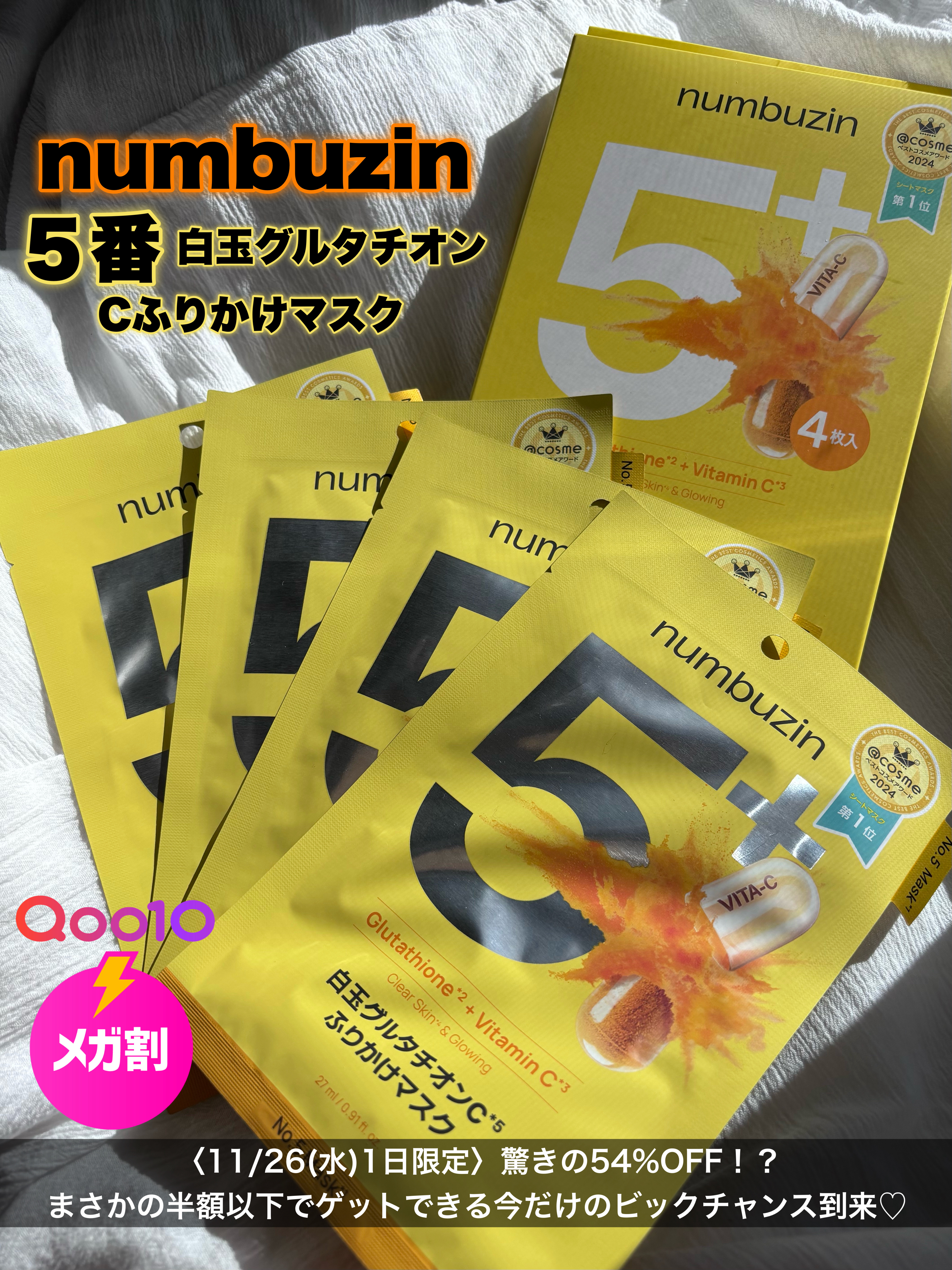 5番 白玉グルタチオンCふりかけマスク/numbuzin/シートマスク・パックを使ったクチコミ（2枚目）