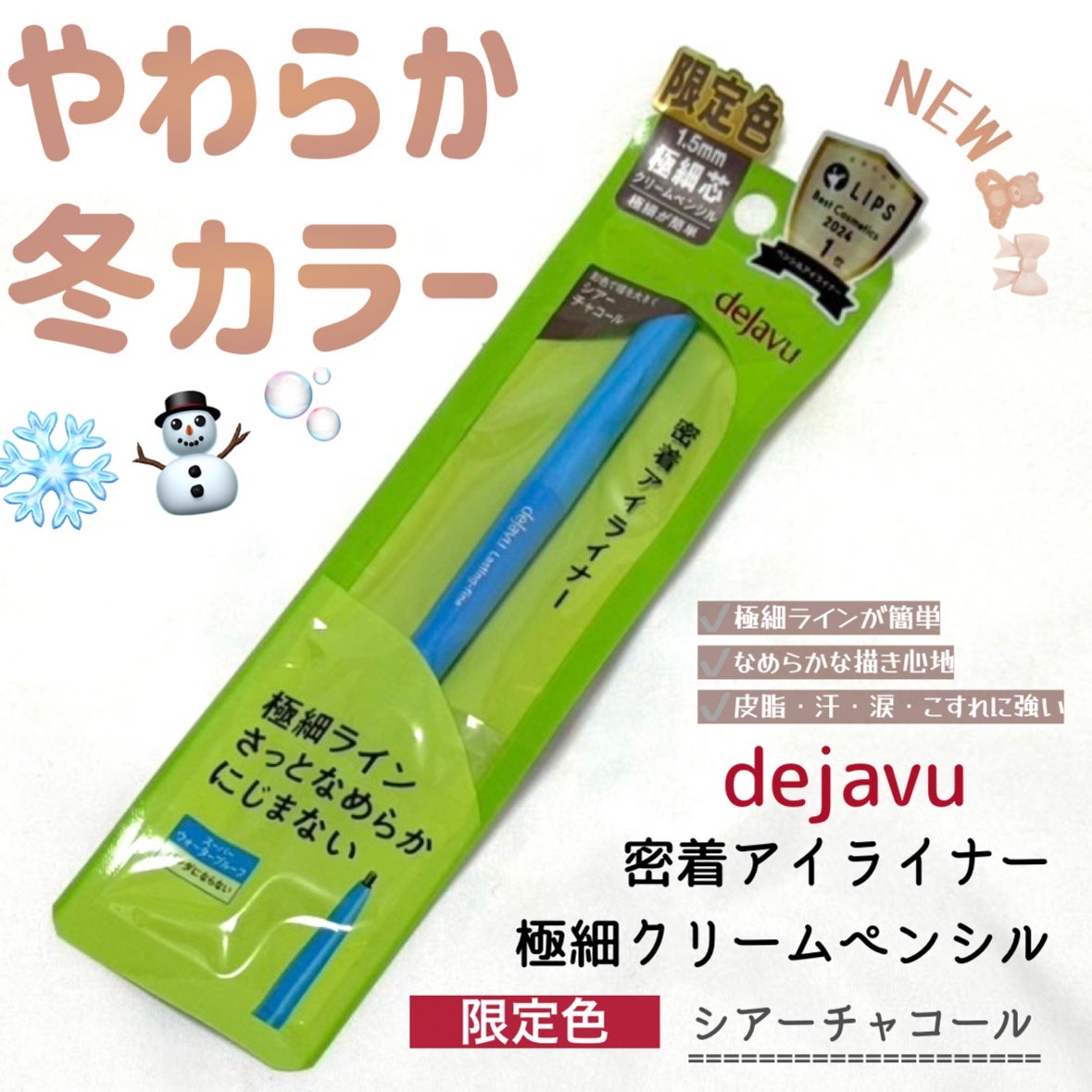 「密着アイライナー」極細クリームペンシル/デジャヴュ/ペンシルアイライナーを使ったクチコミ(1枚目)