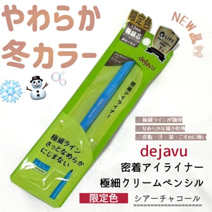 「密着アイライナー」極細クリームペンシル/デジャヴュ/ペンシルアイライナーを使ったクチコミ(1枚目)