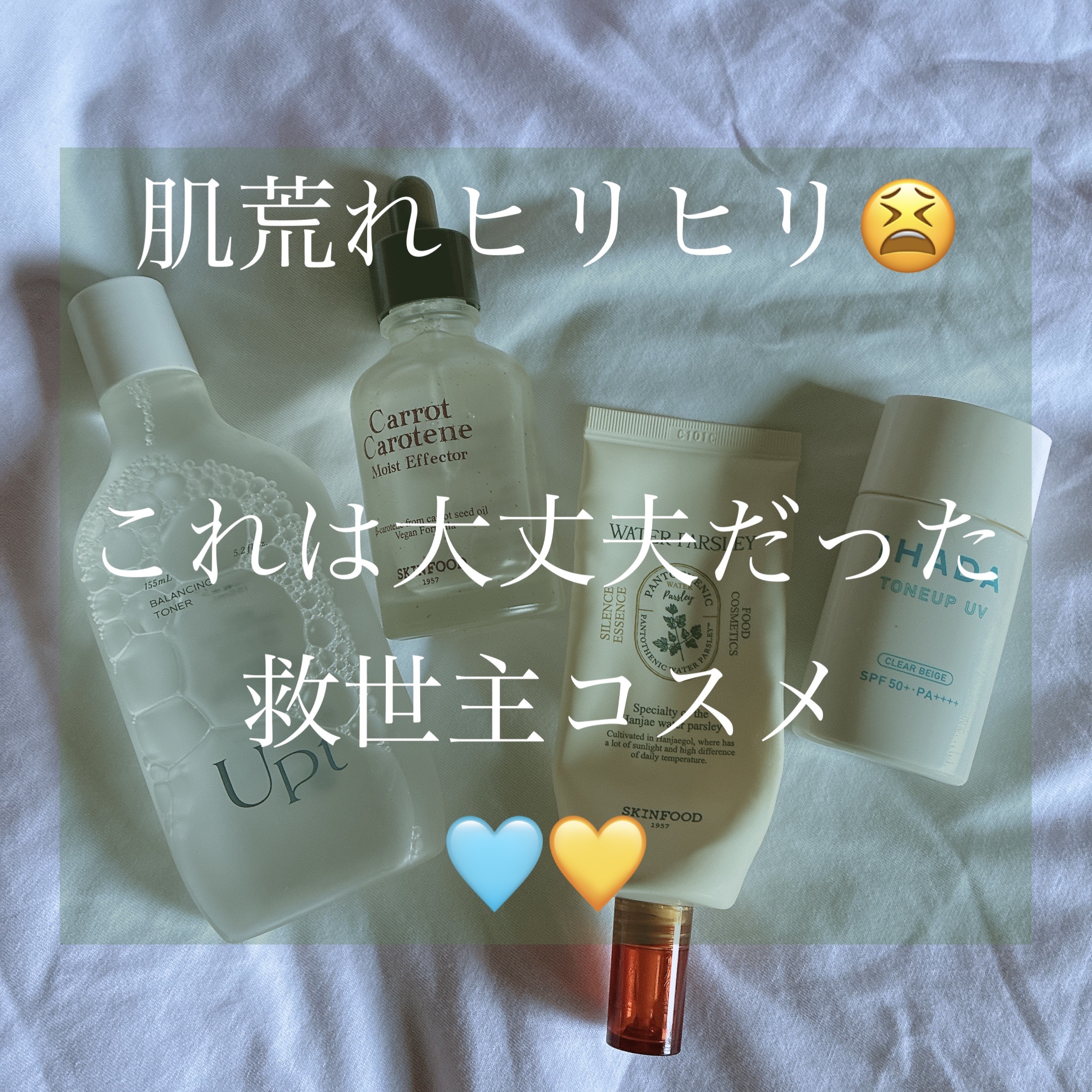 バランシングトナー/Upt/化粧水を使ったクチコミ（1枚目）