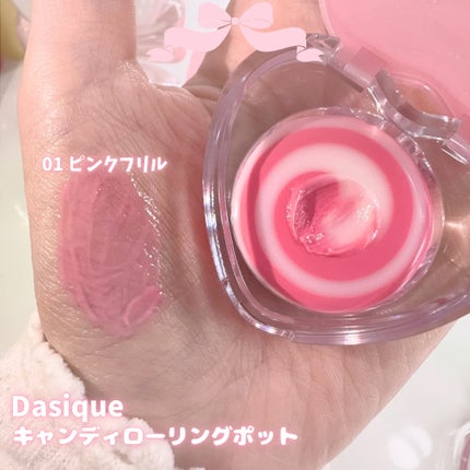 キャンディローリングポット/dasique/リップグロスを使ったクチコミ(3枚目)