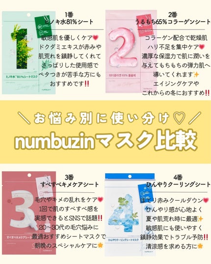 5番 白玉グルタチオンCふりかけマスク/numbuzin/シートマスク・パックを使ったクチコミ(3枚目)