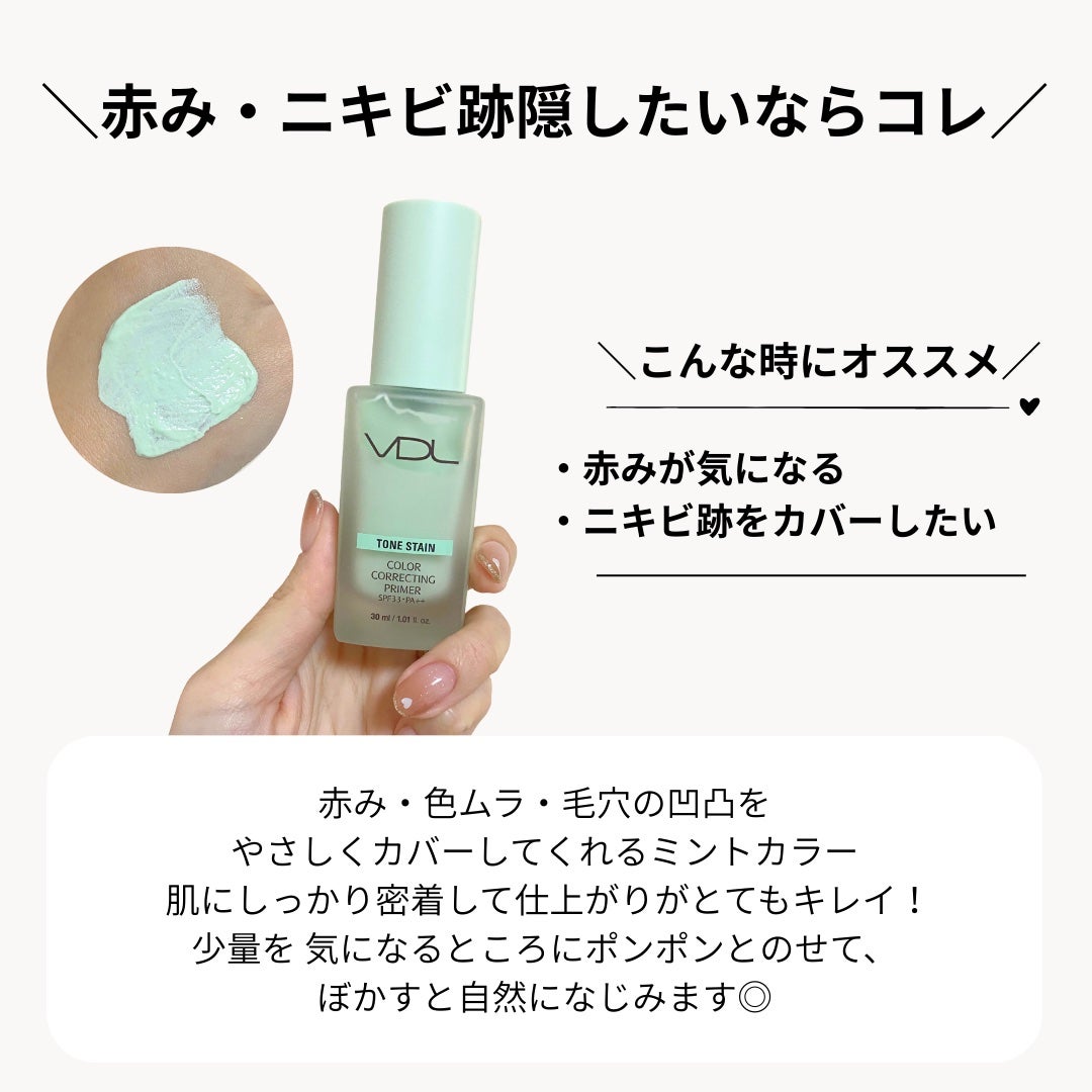 トーンステインカラーコレクティングプライマー/VDL/化粧下地を使ったクチコミ(4枚目)