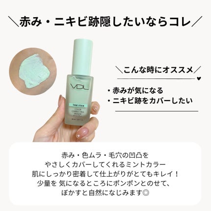 トーンステインカラーコレクティングプライマー/VDL/化粧下地を使ったクチコミ(4枚目)