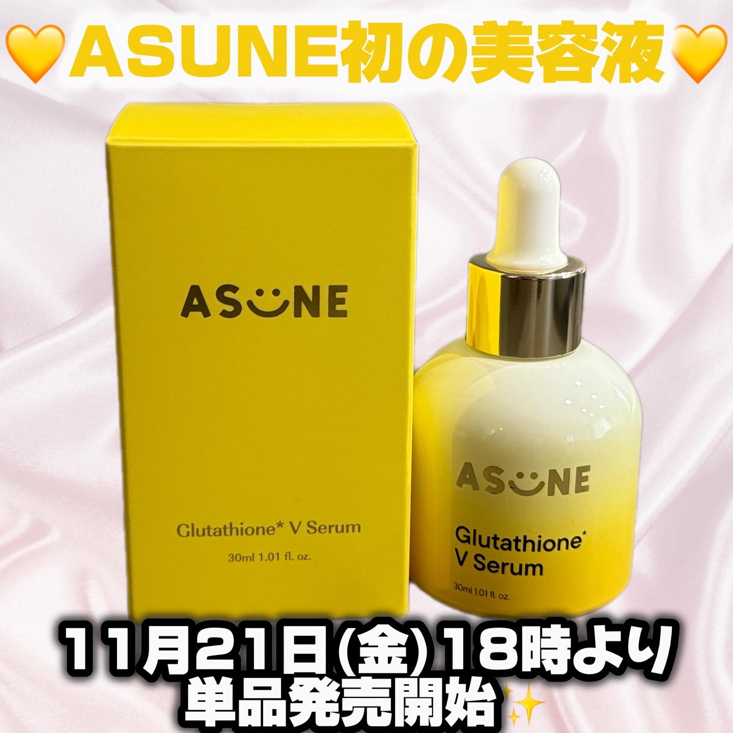 グルタチオン*¹Vセラム/ASUNE /美容液を使ったクチコミ（1枚目）