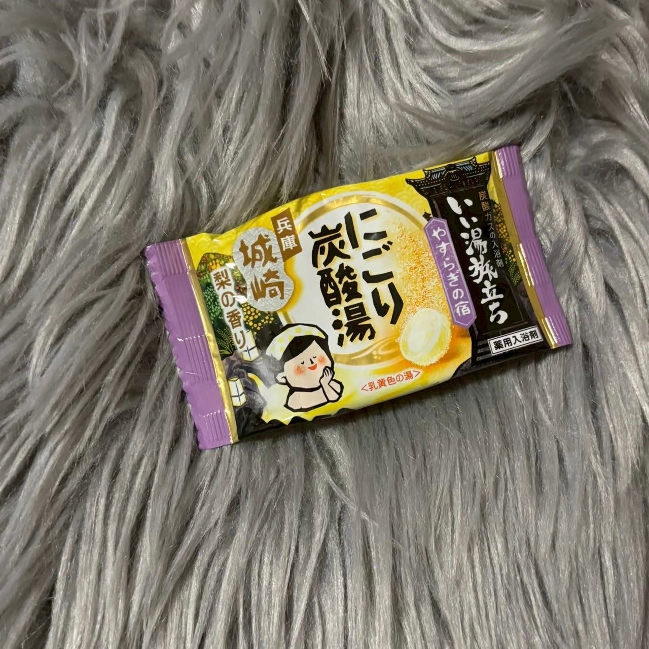 にごり炭酸湯 やすらぎの宿/いい湯旅立ち/炭酸系入浴剤を使ったクチコミ(1枚目)