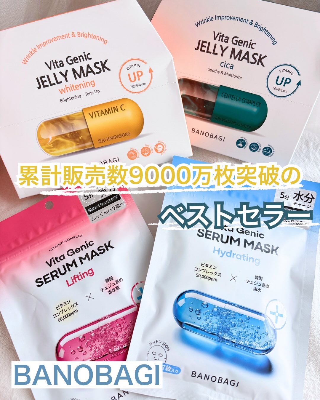 ビタ ジェニックゼリーマスク/BANOBAGI/シートマスク・パックを使ったクチコミ（1枚目）