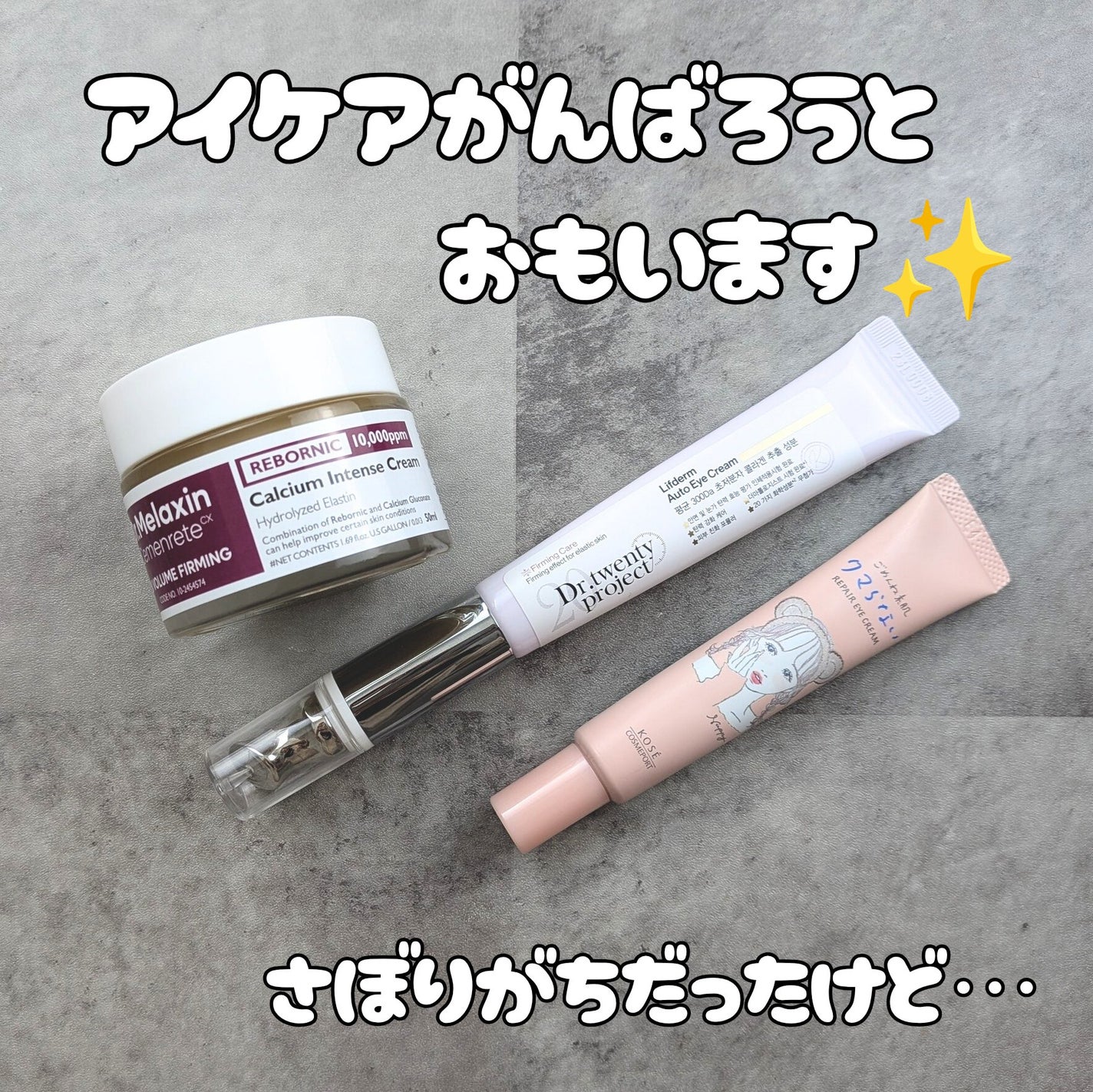 リプダム オートアイクリーム/Dr.Twenty Project/アイケア・アイクリームを使ったクチコミ(1枚目)