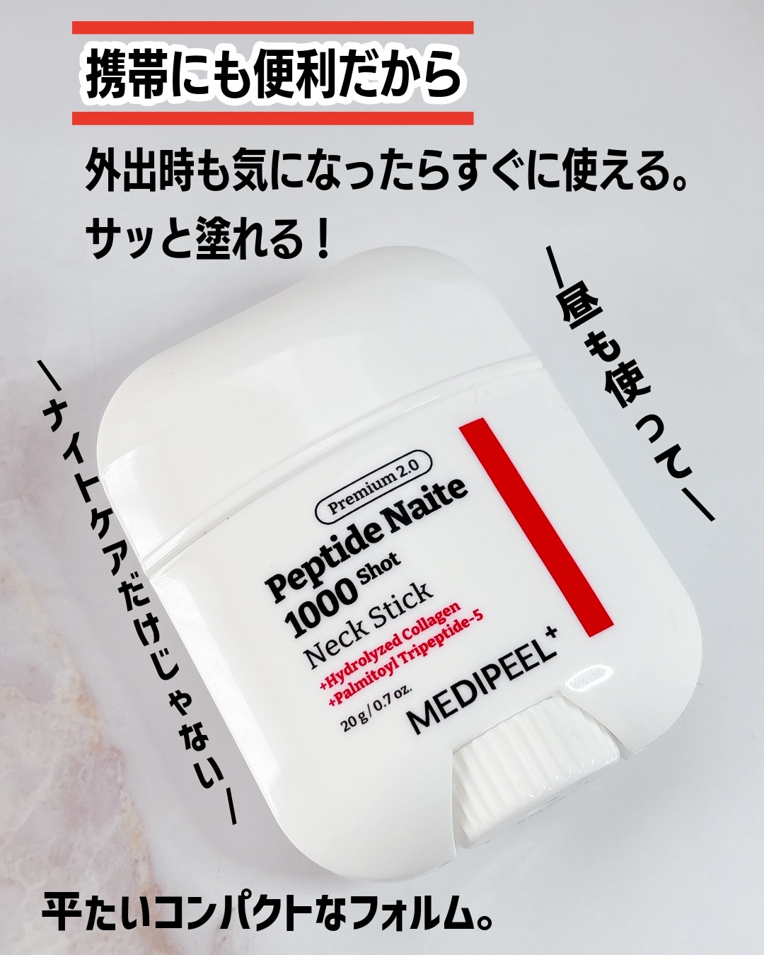 プレミアムペプチドナイテ1000ショットネックスティック/MEDIPEEL/ネック・デコルテケアを使ったクチコミ（3枚目）