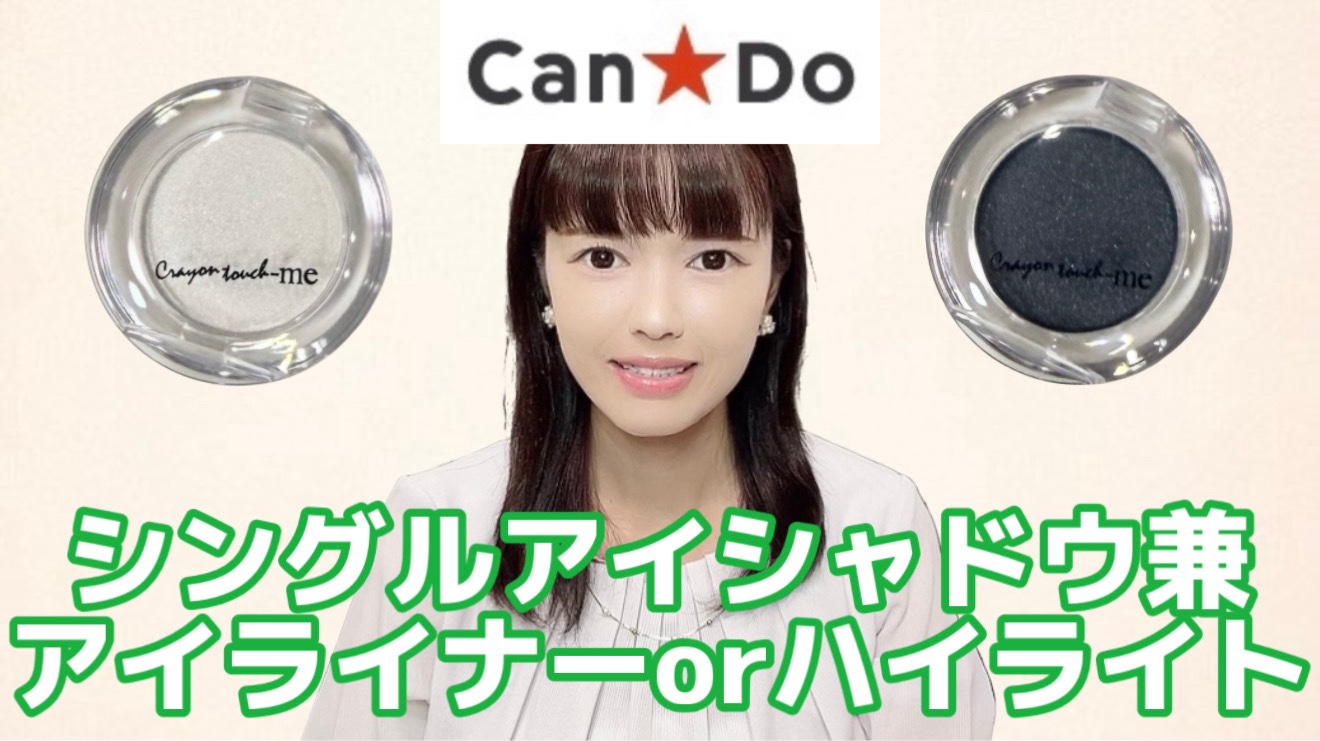 艶やか小町アイシャドウ/キャンドゥ/単色アイシャドウを使ったクチコミ（1枚目）