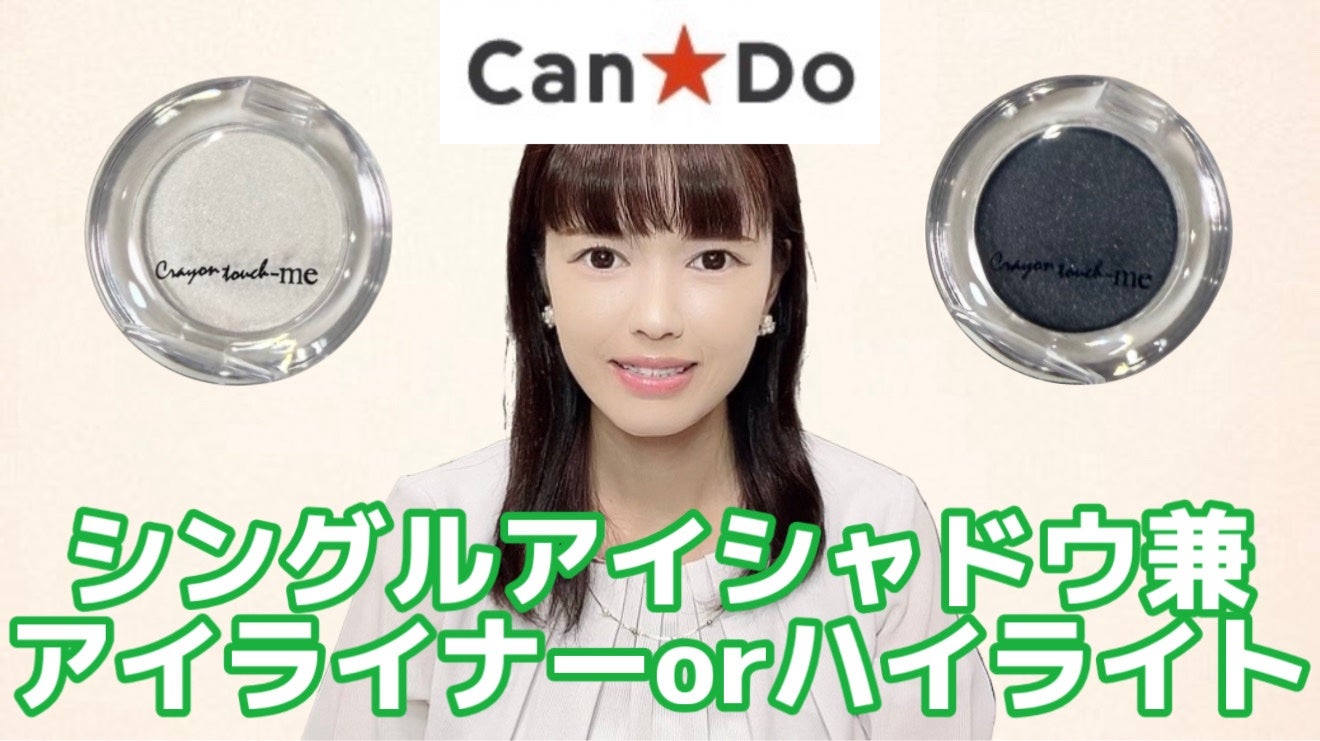 艶やか小町アイシャドウ/キャンドゥ/単色アイシャドウを使ったクチコミ(1枚目)