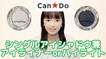 艶やか小町アイシャドウ/キャンドゥ/単色アイシャドウを使ったクチコミ(1枚目)