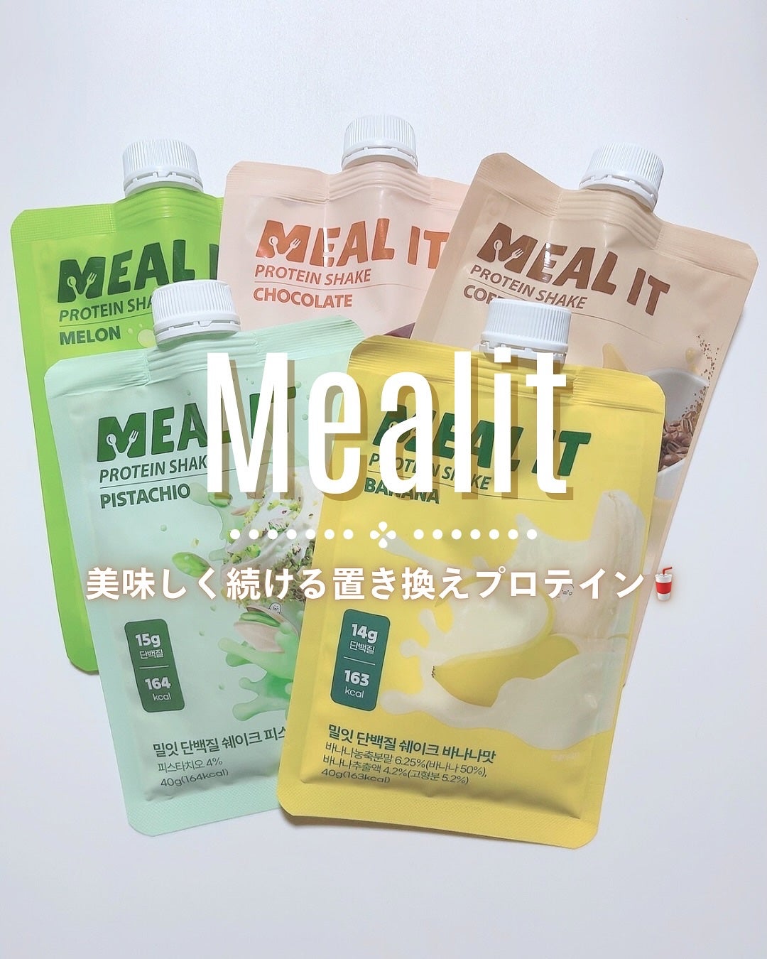 ミルイット プロテインシェイク・ポケット型/ミルイット/ソイプロテインを使ったクチコミ(1枚目)