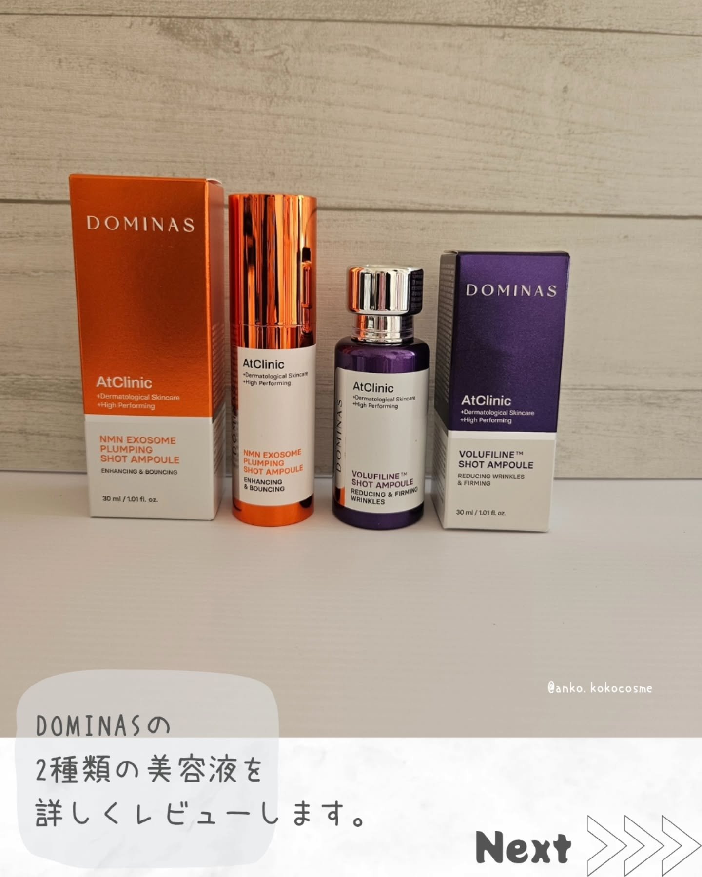アットクリニックリンクルショットアンプル/DOMINAS/美容液を使ったクチコミ（2枚目）