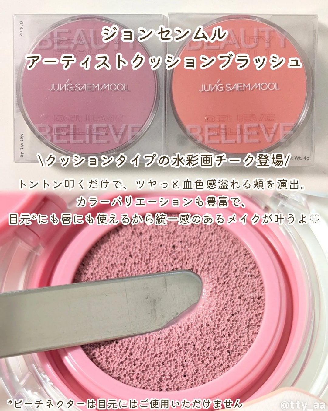 アーティストクッションブラッシュ/JUNG SAEM MOOL/リキッドチークを使ったクチコミ(2枚目)