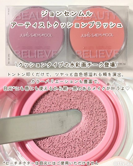 アーティストクッションブラッシュ/JUNG SAEM MOOL/リキッドチークを使ったクチコミ(2枚目)