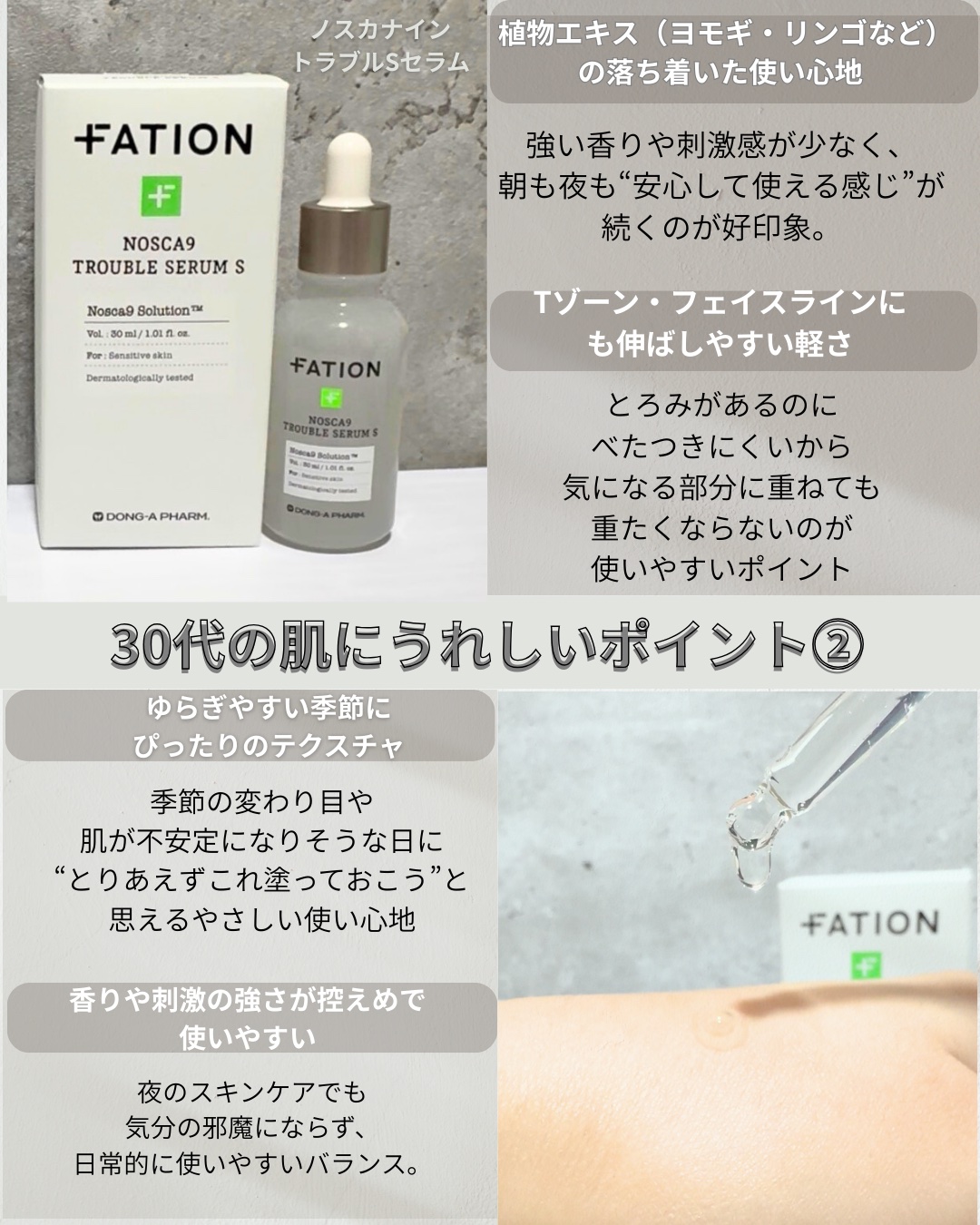 ノスカナイントラブルセラムS/FATION/美容液を使ったクチコミ（3枚目）