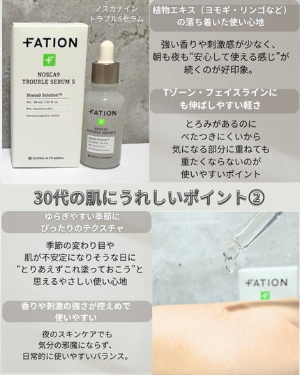 ノスカナイントラブルセラムS 30ml/FATION/美容液の画像