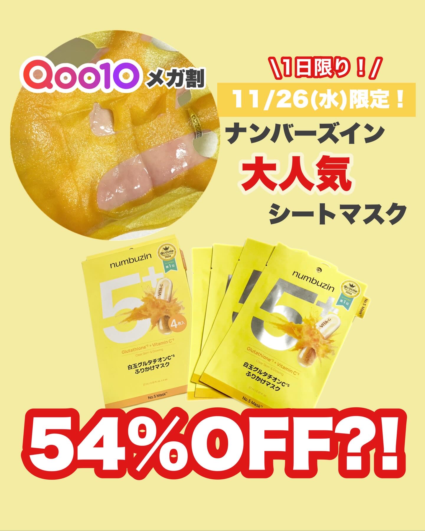 5番 白玉グルタチオンCふりかけマスク/numbuzin/シートマスク・パックを使ったクチコミ（1枚目）