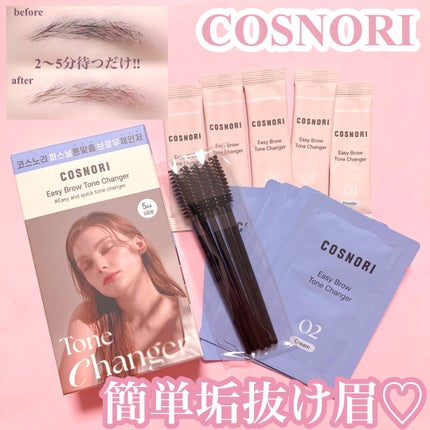 イージーブロウトーンチェンジャー/COSNORI/その他アイブロウを使ったクチコミ(1枚目)