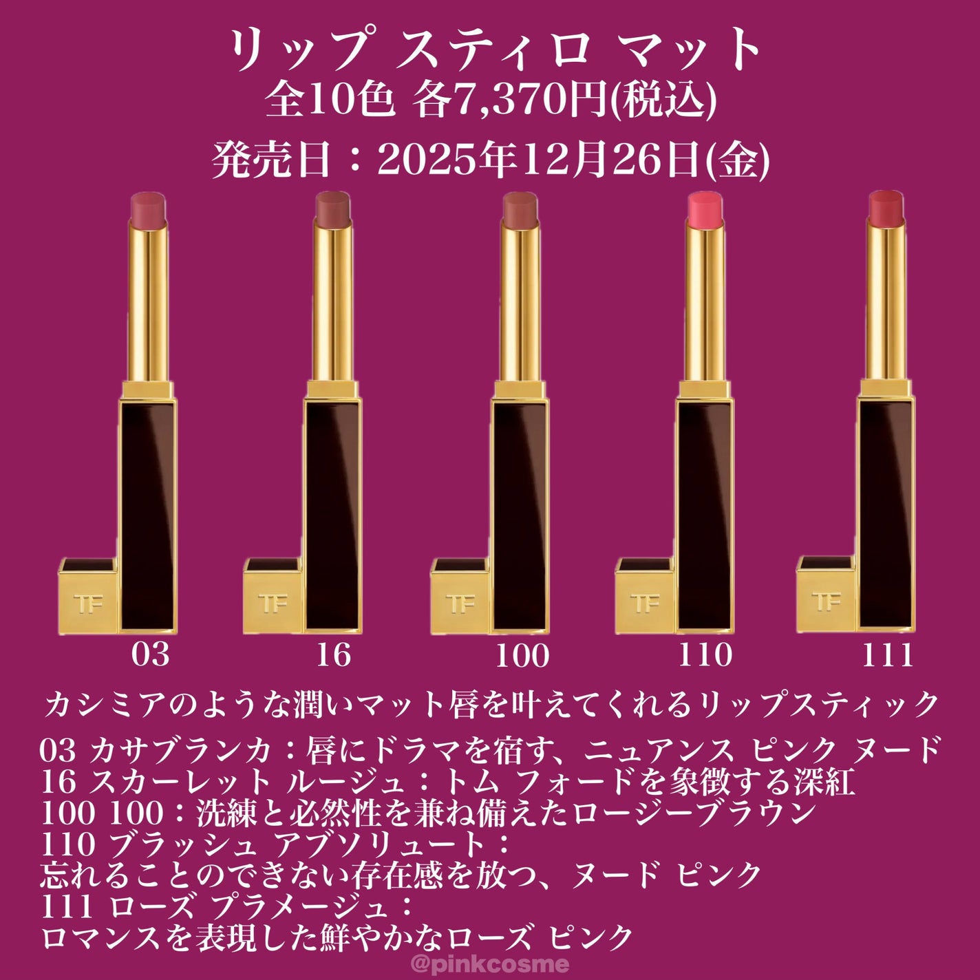 リップ スティロ マット/TOM FORD BEAUTY/口紅を使ったクチコミ(3枚目)