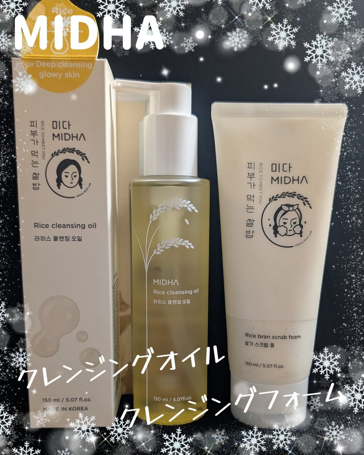 米ぬかクレンジングオイル/MIDHA/オイルクレンジングを使ったクチコミ(1枚目)