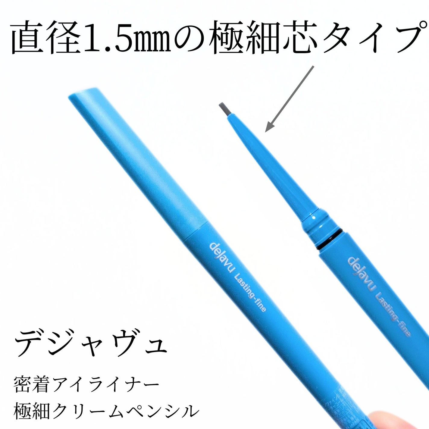 「密着アイライナー」極細クリームペンシル/デジャヴュ/ペンシルアイライナーを使ったクチコミ(2枚目)