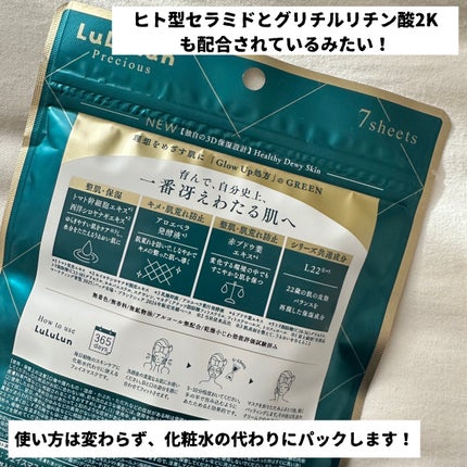 ルルルンプレシャス GREEN(Glow Up)/ルルルン/シートマスク・パックを使ったクチコミ(2枚目)