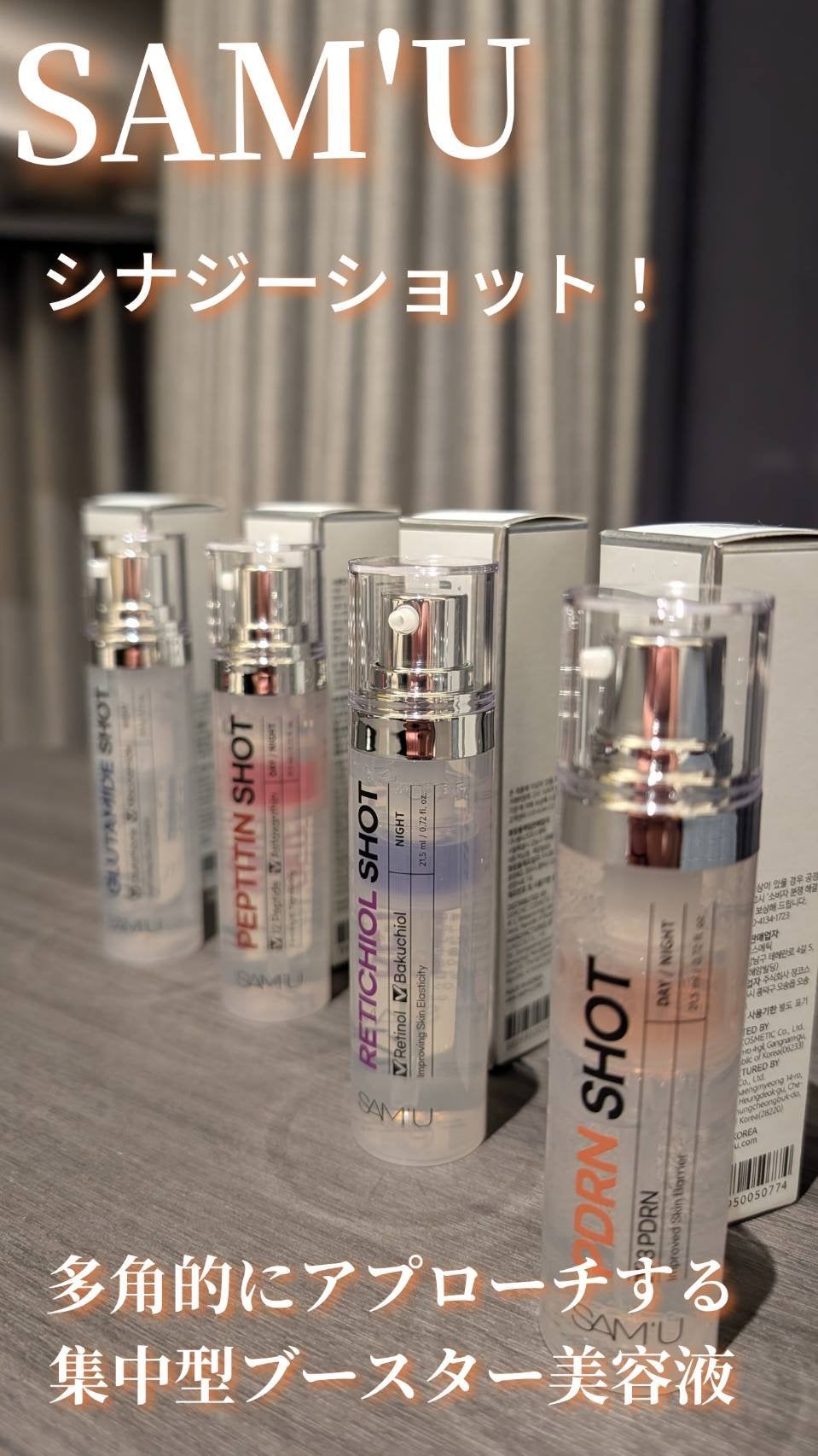 シナジーショットエディション/SAM'U/スキンケアキットを使ったクチコミ(1枚目)