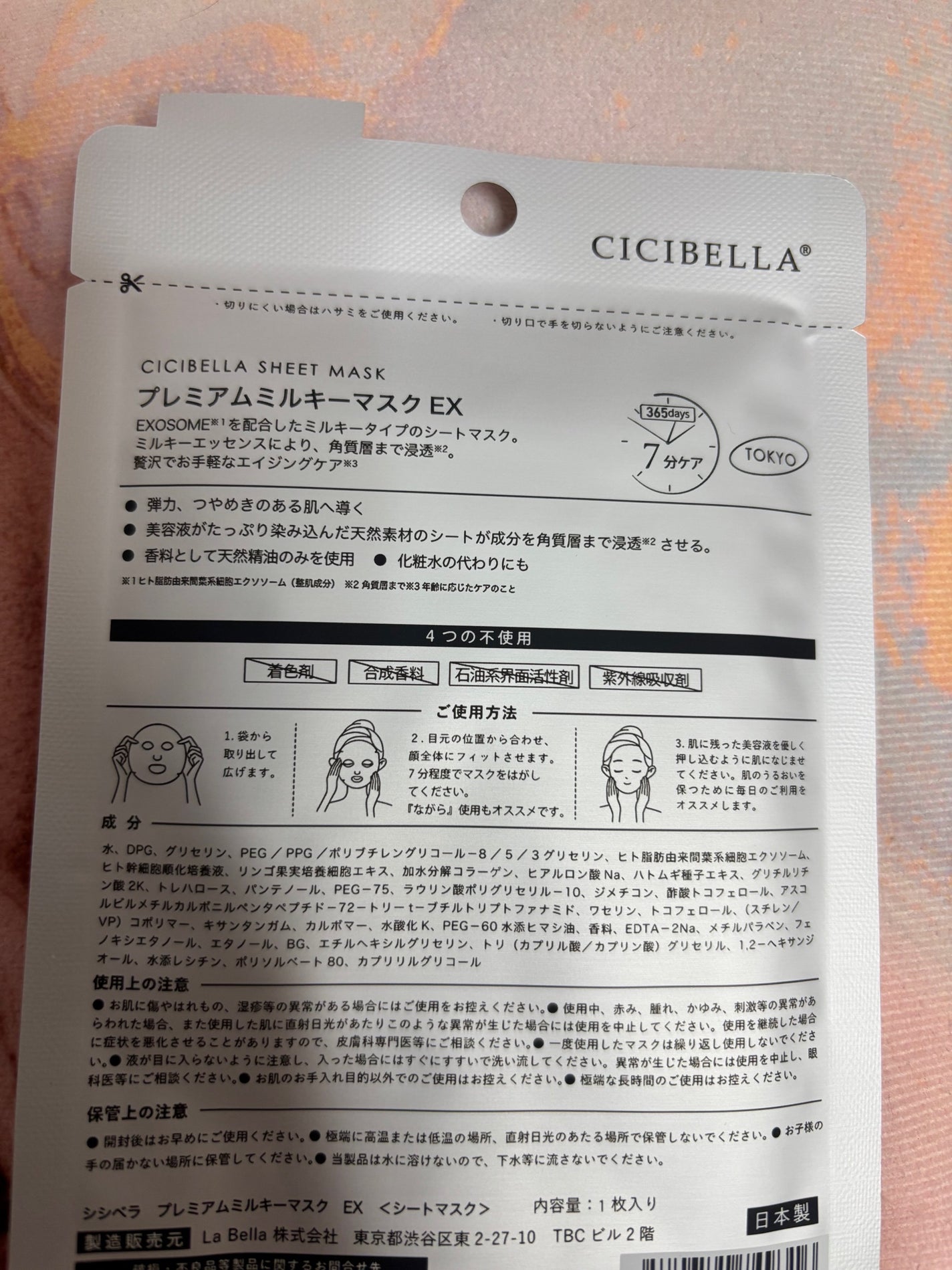 プレミアム ミルキーマスク PDRN+/CICIBELLA/シートマスク・パックを使ったクチコミ(4枚目)