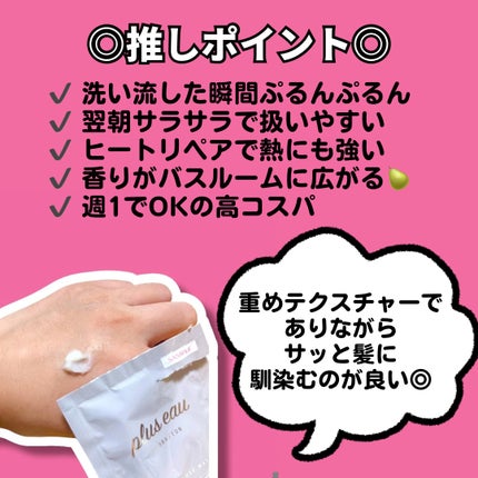 プリュスオー メロウリュクスマスク ジャータイプ/plus eau/ヘアマスク・ヘアパックを使ったクチコミ(2枚目)